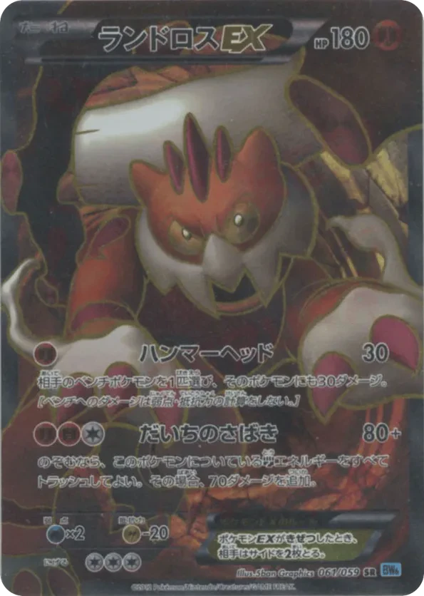 Landorus EX