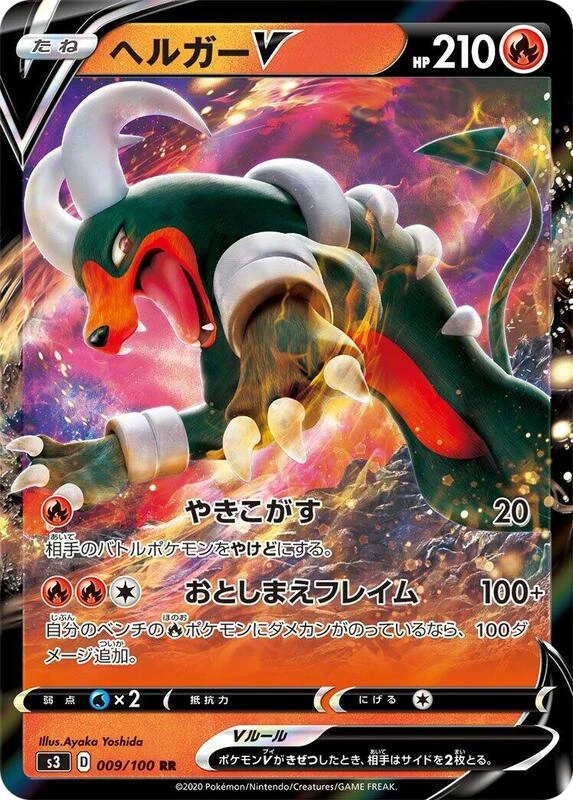 Houndoom V - 009/100