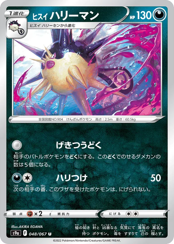 Hisuian Overqwil (Poke Ball Pattern)