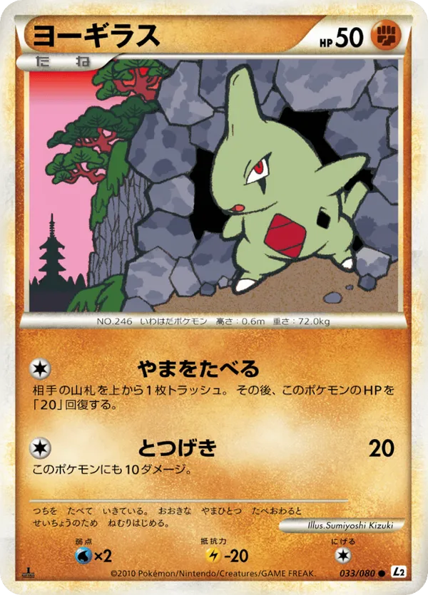Larvitar (Reverse Holofoil)