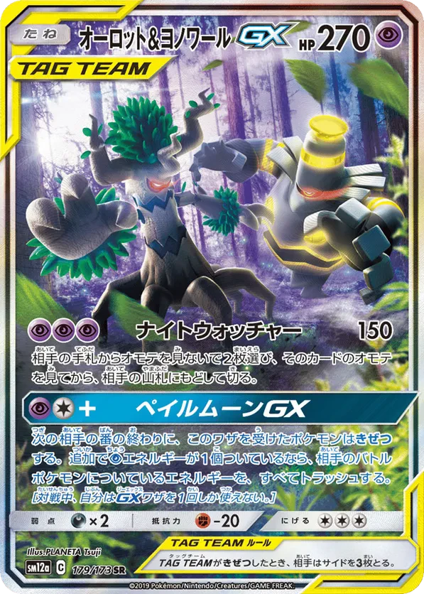 Trevenant & Dusknoir GX