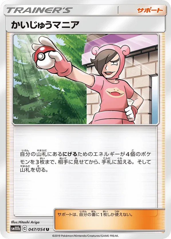Poke Maniac