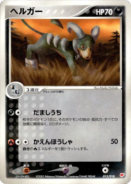 Houndoom