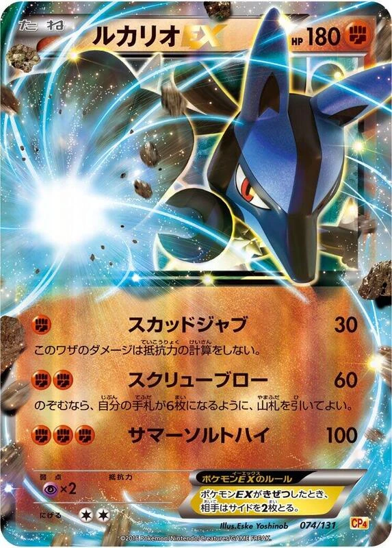 Lucario EX