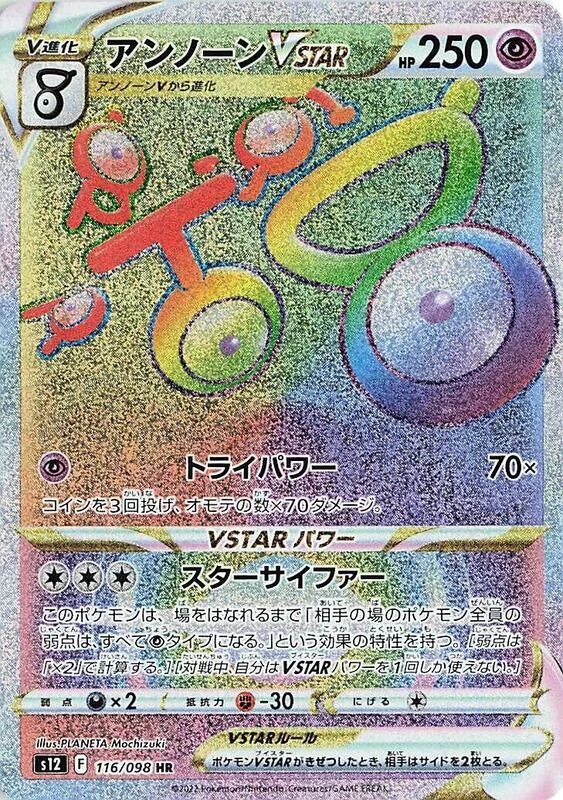 Unown VSTAR - 116/098
