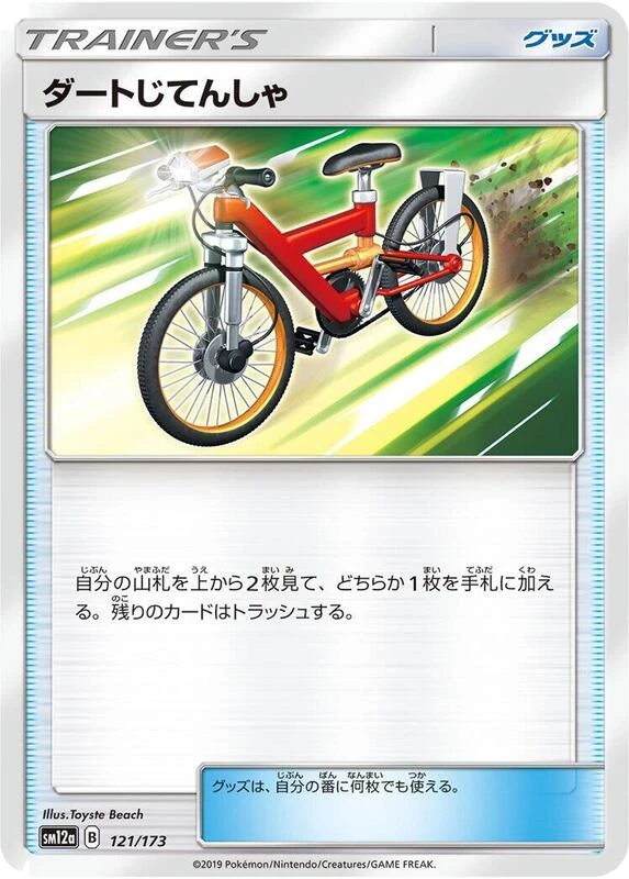 Acro Bike - 121/173