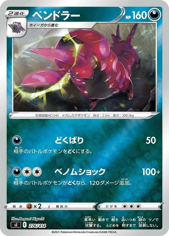 Scolipede