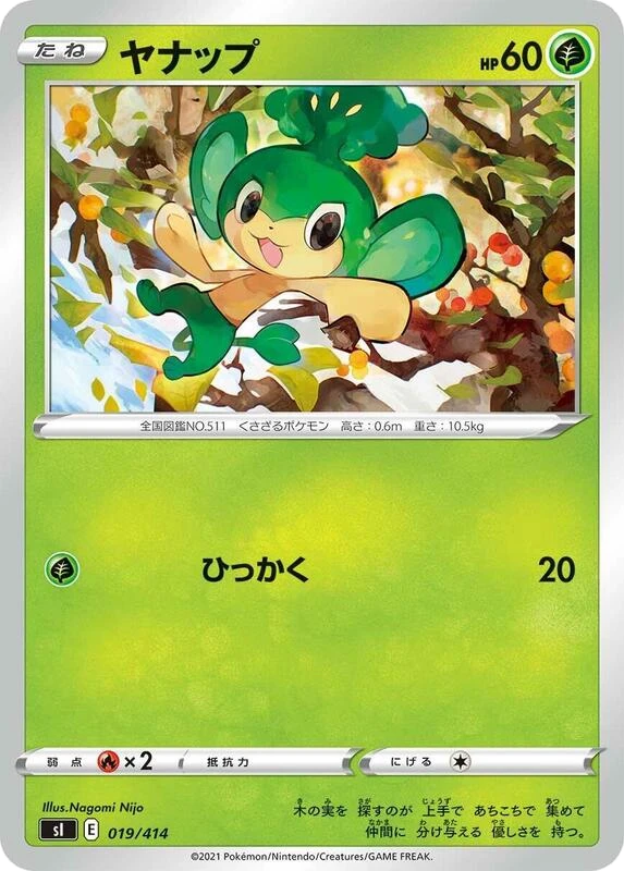 Pansage