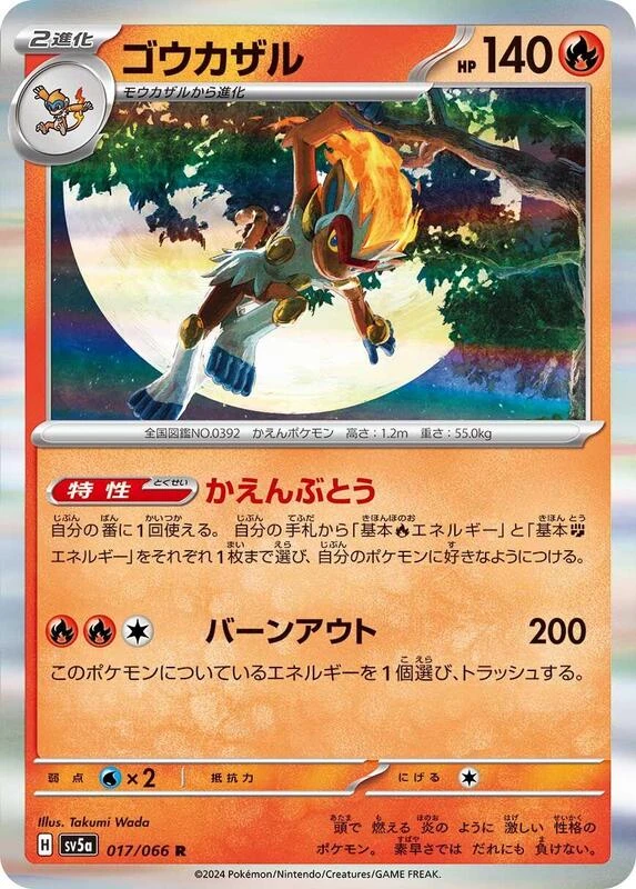 Infernape - 017/066