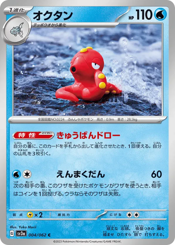 Octillery
