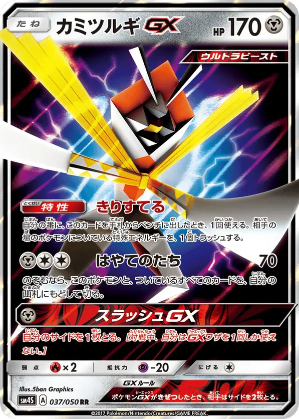 Kartana GX