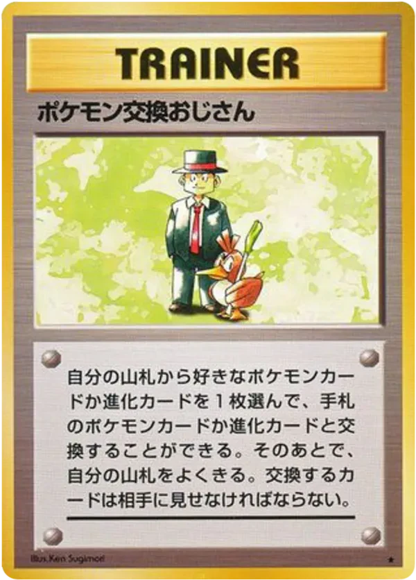Pokemon Trader