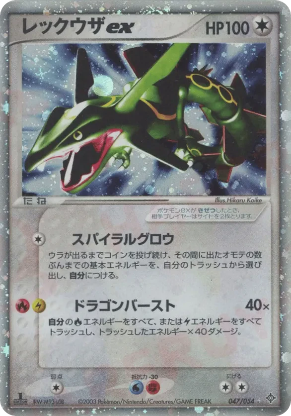 Rayquaza ex