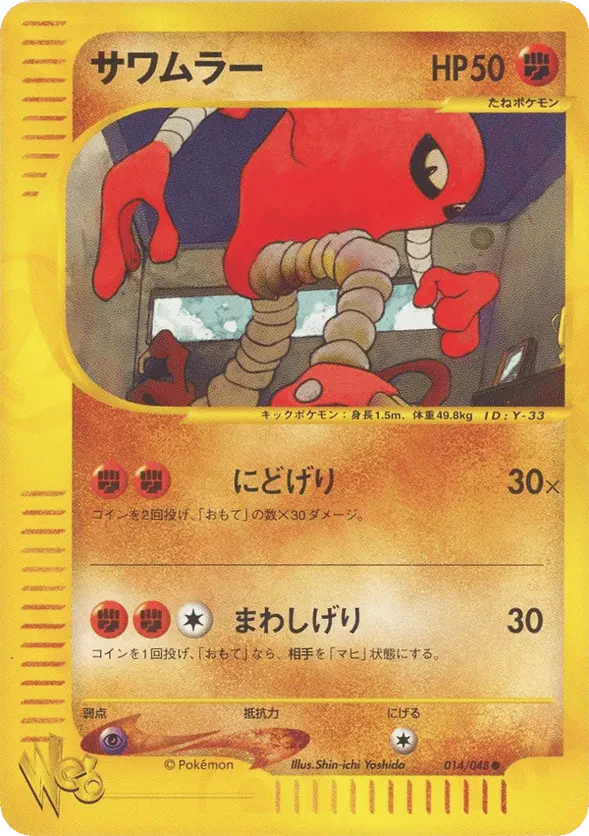 Hitmonlee