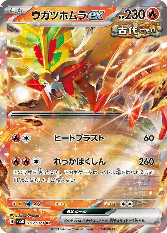 Gouging Fire ex - 012/071
