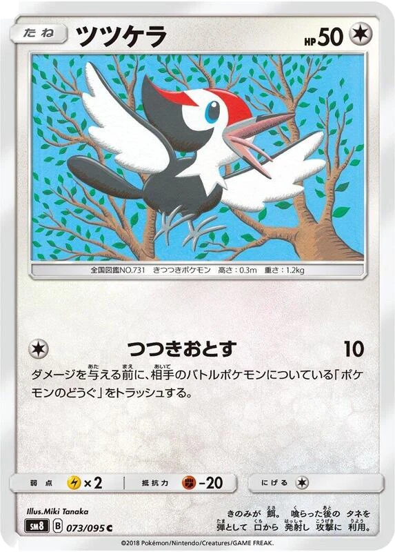 Pikipek - 073/095