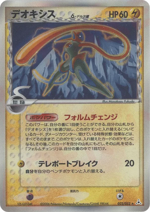 Deoxys (Delta Species)