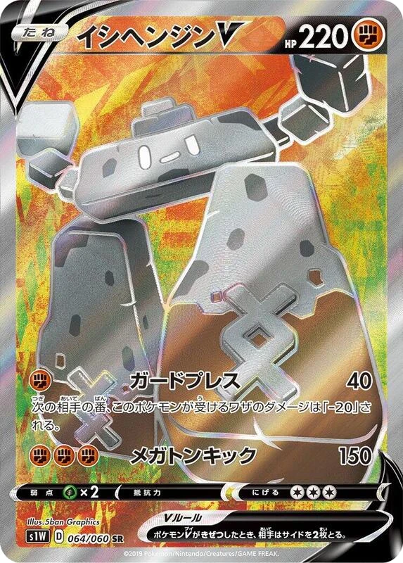 Stonjourner V - 064/060