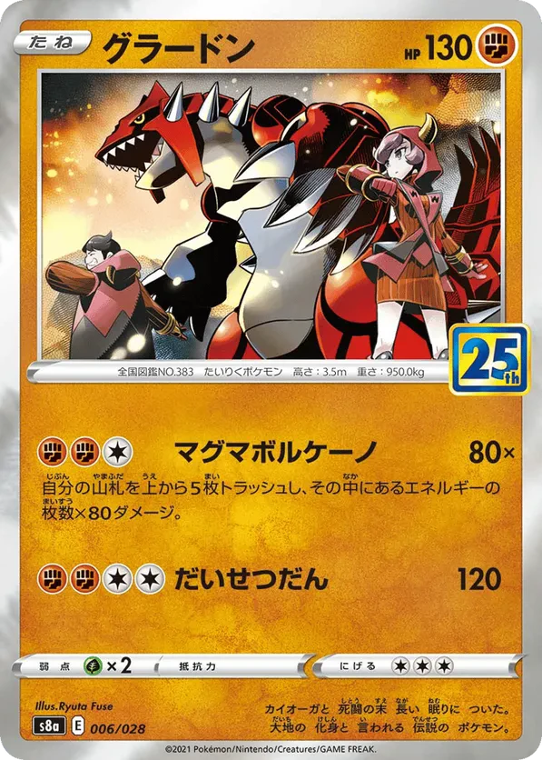 Here Comes Team Rocket!