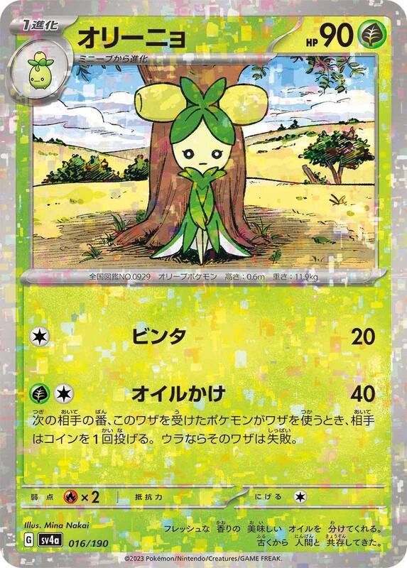 Dolliv - 016/190 (Mirror Holofoil)