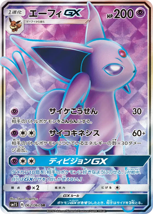 Espeon GX