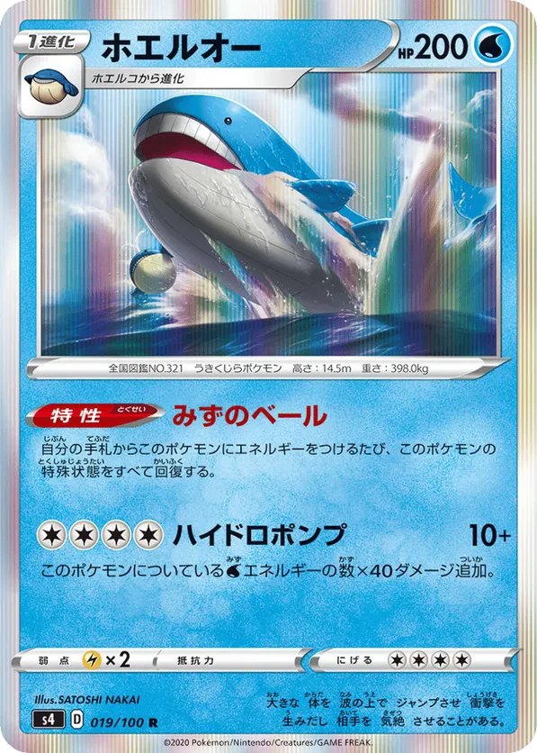 Wailord