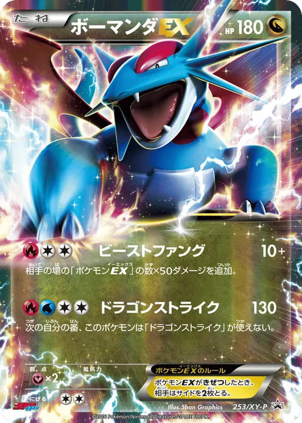 Salamence EX