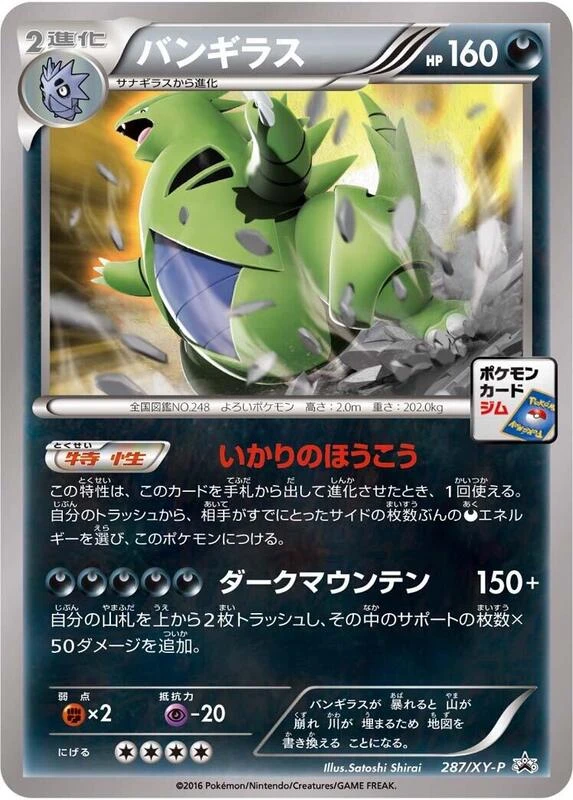 Tyranitar - 287/XY-P