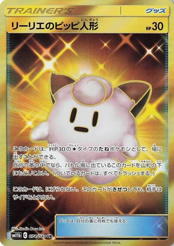 Lillie's Poke Doll - 074/049
