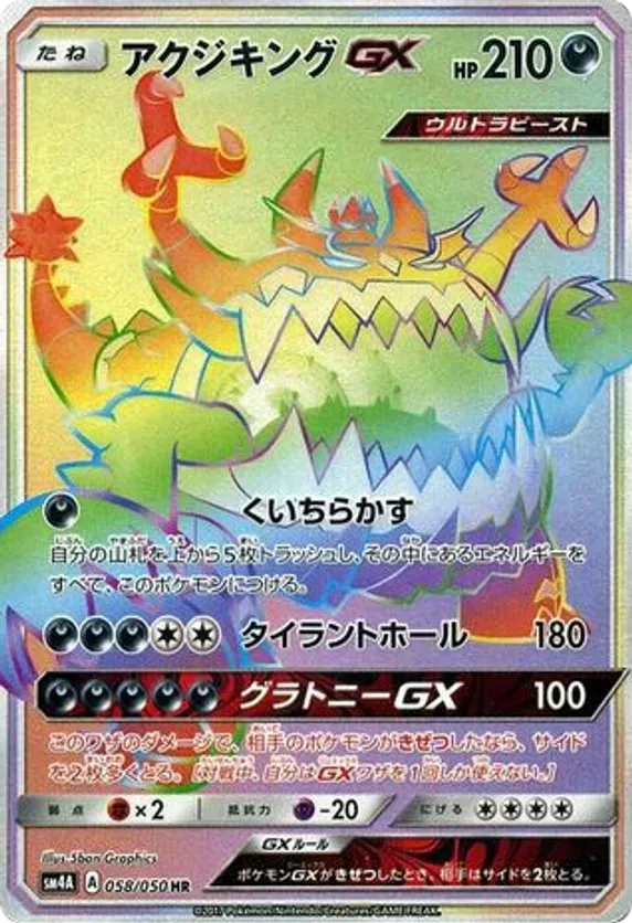 Guzzlord GX