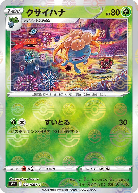 Gloom (Poke Ball Pattern)