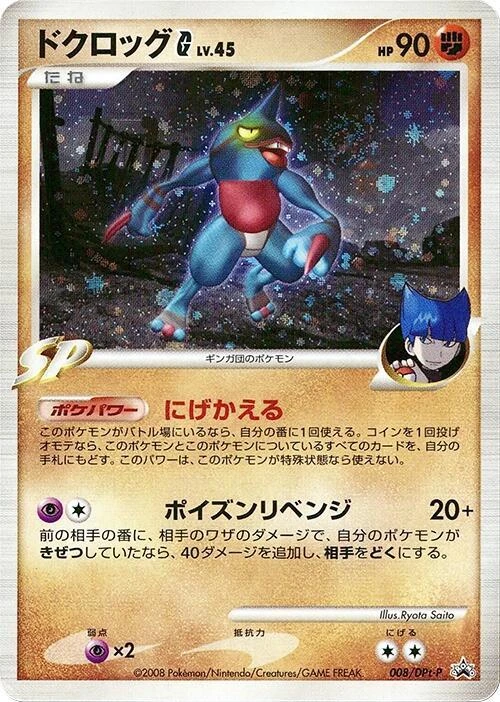 Toxicroak G - 008/DPt-P