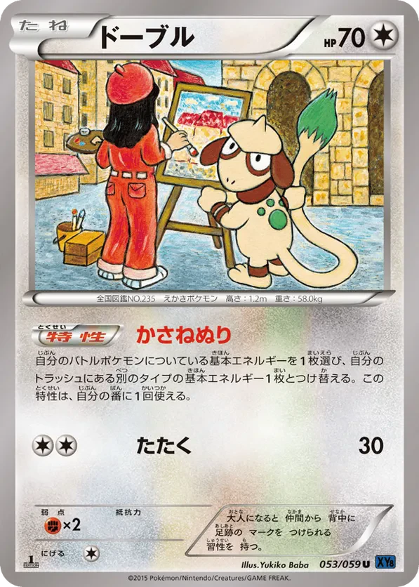 Smeargle