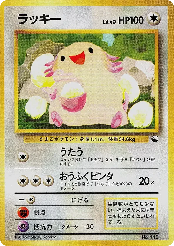 Chansey