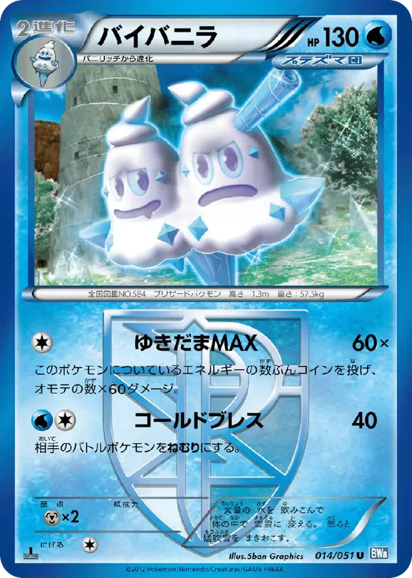 Vanilluxe (Team Plasma)