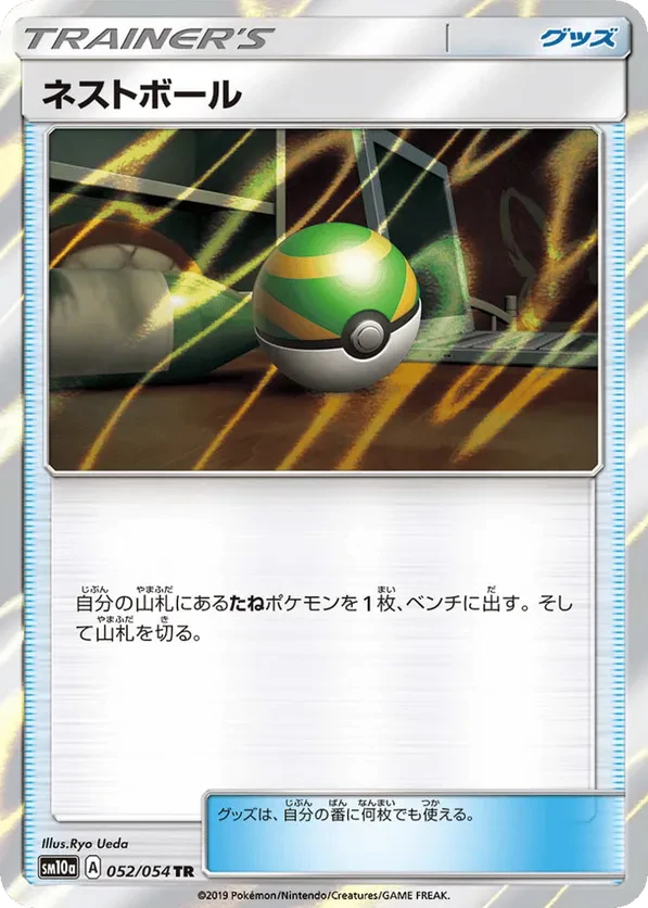 Nest Ball