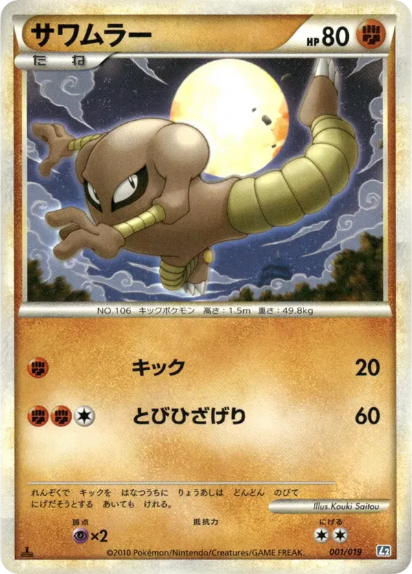 Hitmonlee