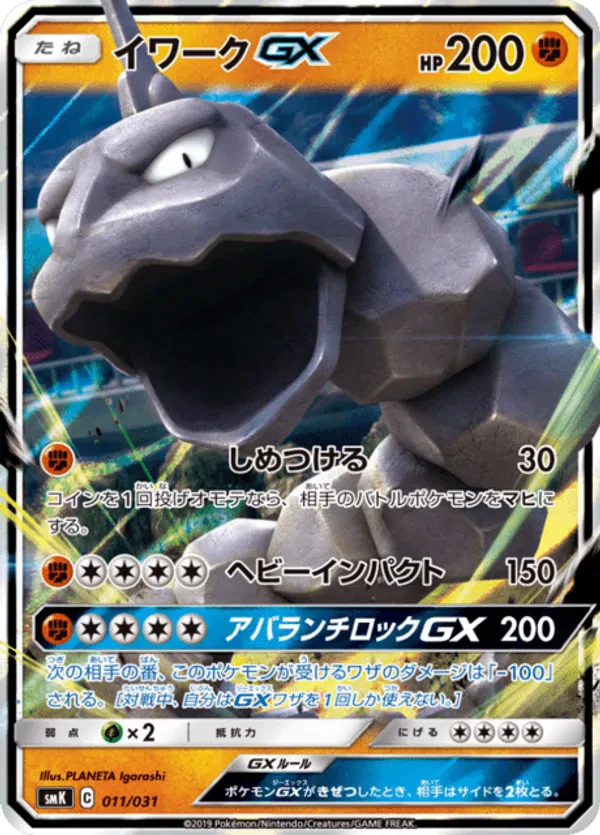 Onix GX