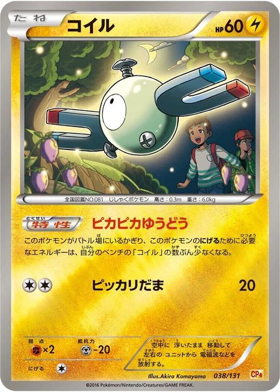 Magnemite