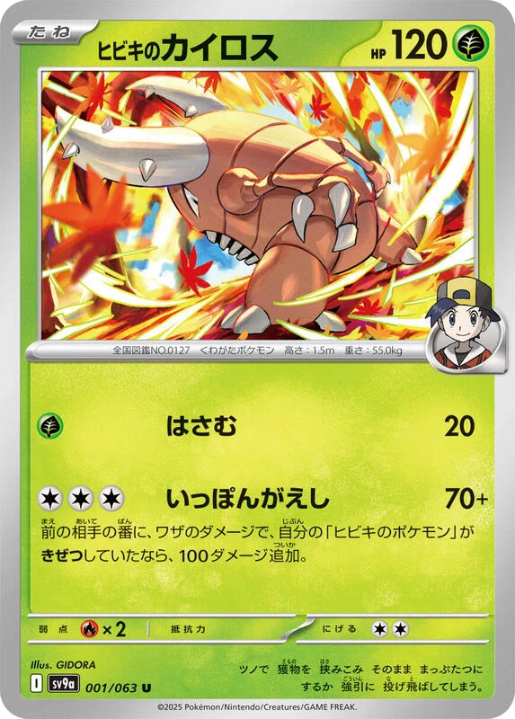 Ethan's Pinsir
