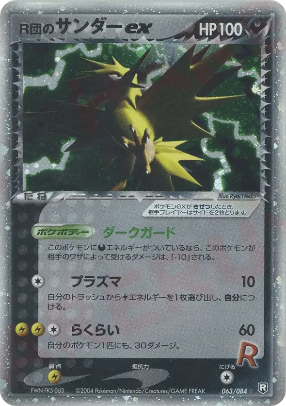 Rocket's Zapdos ex