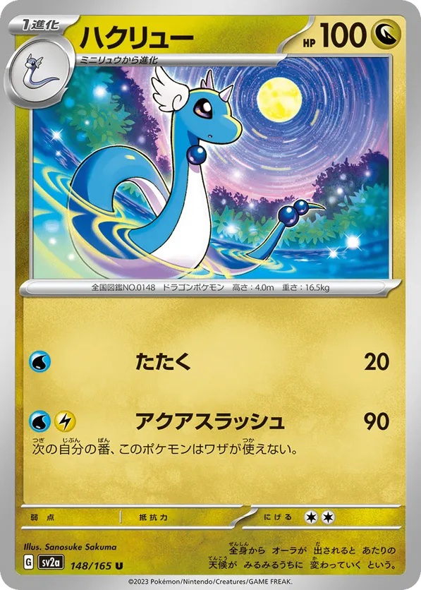 Dragonair - 148/165 (Master Ball Pattern)