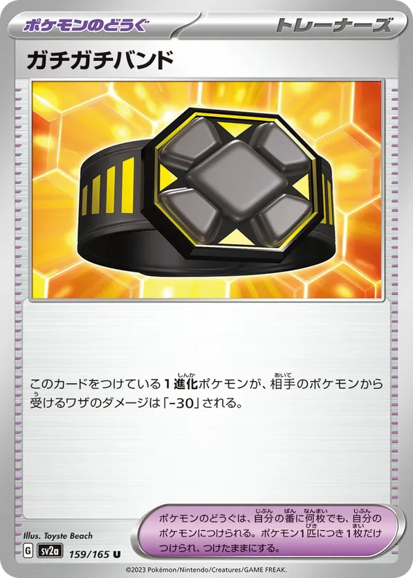 Rigid Band (Master Ball Pattern)