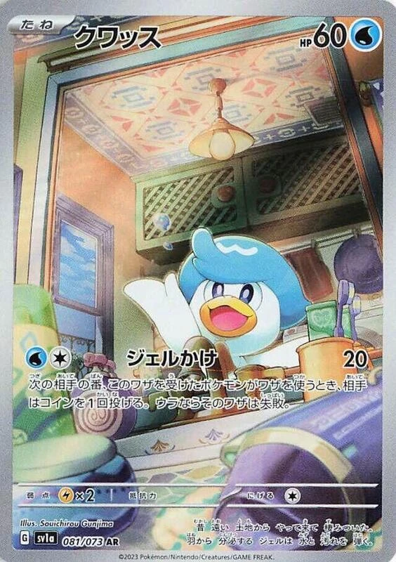 Quaxly - 081/073