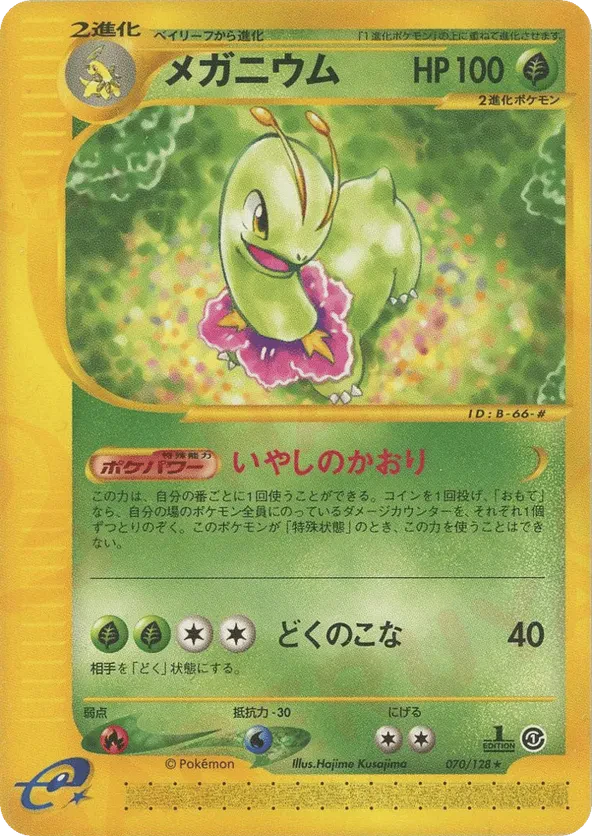 Meganium