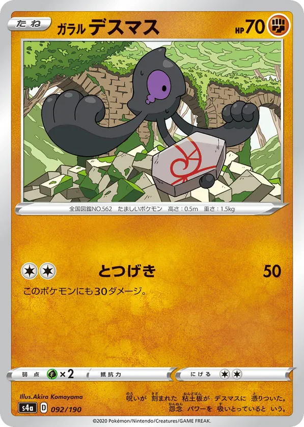 Galarian Yamask - 092/190 (Mirror Holofoil)