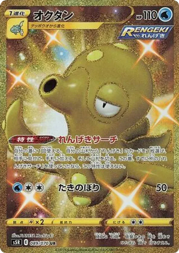 Octillery