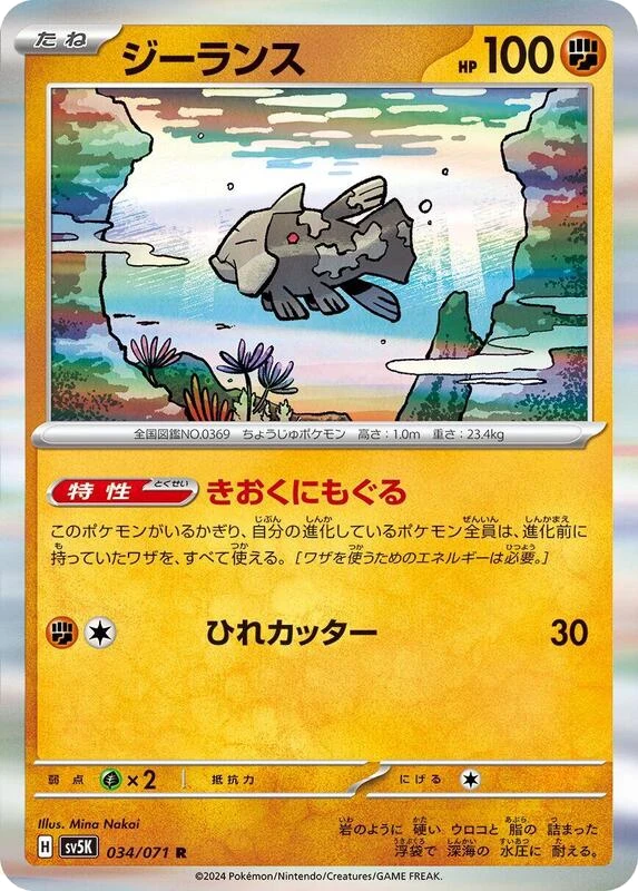 Relicanth - 034/071