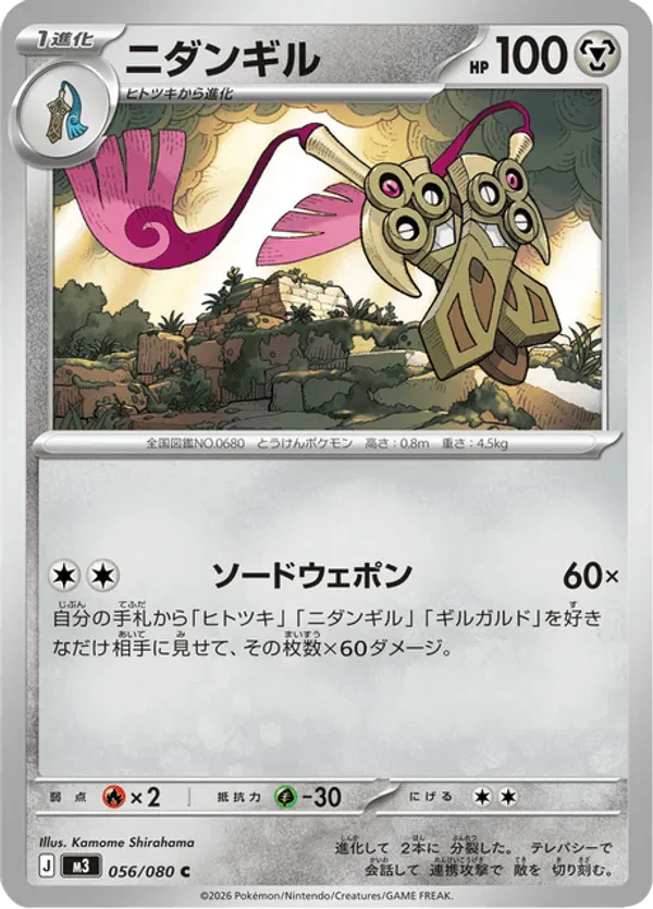 Doublade