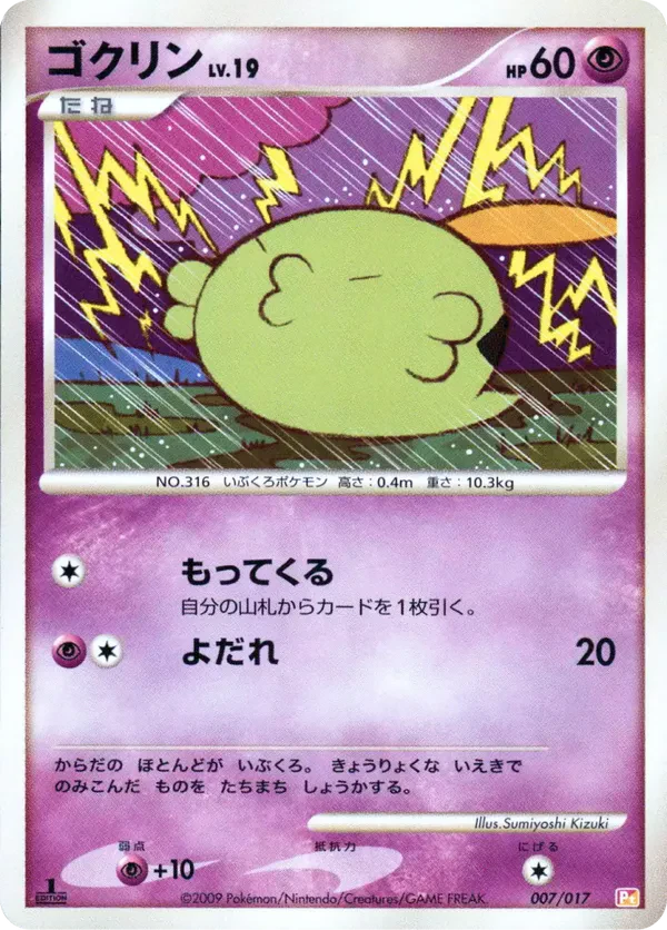 Gulpin